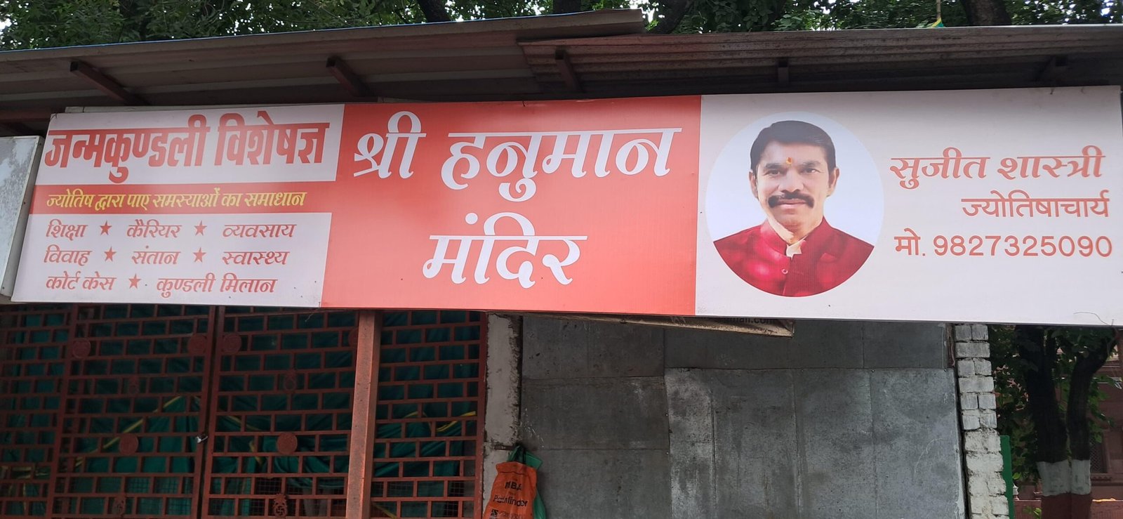 Hanuman Mandir Image 2